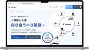 ラクラスが人事BPOサービスの紹介ページを全面リニューアル