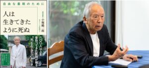 文藝春秋が訪問診療医・小堀鷗一郎氏の新著を10月29日に発売へ