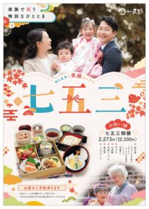 味の民芸、七五三御膳を11月1日から全国50店舗で予約限定販売へ