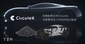 TBM、再生材CirculeXが自工会目標の4種で要求水準を満たす処方開発完了
