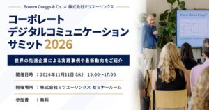ミツエーリンクス、企業デジタル発信サミットを2026年11月11日開催へ