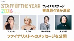 SOTY2026最終決戦の審査員4名が決定 11月12日に渋谷で開催へ