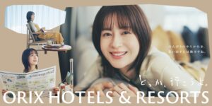 松本 若菜さんが京都で“大人の旅のお手本”を披露！ORIX HOTELS & RESORTS新CMを放映開始
