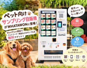 大阪・岸和田のWHATAWONに無料サンプリング自販機が登場