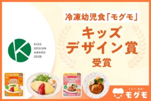 株式会社Oxxxの冷凍幼児食モグモが第20回キッズデザイン賞を受賞