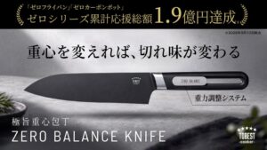 新陽トレーディング、重心を変える包丁をMakuakeで先行独占販売へ