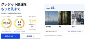 J-クレジットの品揃え日本一のカーボンリンク、業界に先駆けてJCM販売を開始　海外事業者の日本側窓口も担う