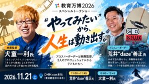 【東京開催】余命宣告を乗り越えたプロスノーボーダー・荒井daze善正氏と、映画監督・犬童一利氏が登壇