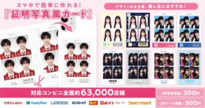 推写フレームにスマホケース向け証明写真風テンプレート5種類が追加