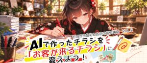 香芝市商工会がAIを活用した販促物改善の無料講座を2026年11月に開催へ