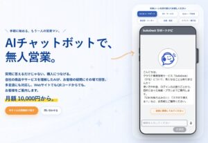 AIチャットボット「SuttoChat」、月額10,000円から導入できる新料金プランへ刷新