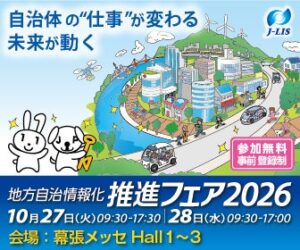 CYLLENGE、地方自治情報化推進フェア2026に出展へ セキュリティ製品を展示