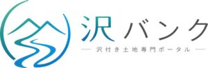 「沢のある土地が欲しい。その前に、現地で確かめる。」沢バンク、山梨県北杜市で秋の無料見学会を開催