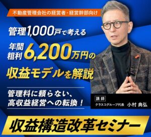 クラスココンサルファーム、賃貸管理会社向け収益構造改革セミナーを全国で開催へ