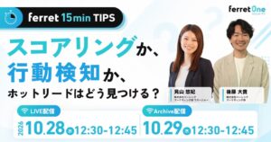 ベーシック、ホットリード獲得手法を解説する無料ウェビナーを2026年10月開催へ