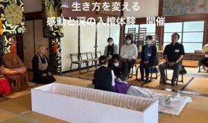 一般社団法人てあわせが一関市の常堅寺で医療・福祉関係者向けに入棺体験会を開催
