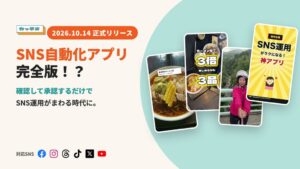SNS自動化アプリのカッテニが10月14日に正式リリースへ