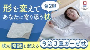 ビーナスベッドの今治3重ガーゼ枕、Makuakeで応援購入総額2000万円突破