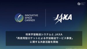 将来宇宙輸送システムとJAXA 再使用型ロケット事業の共創活動を開始
