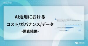 サイボウズ調査、大企業の7割がAI投資増もコスト一元把握は3割未満