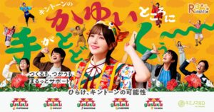 アールスリーが声優の鬼頭明里さん起用WebCM公開 交通広告なども展開へ