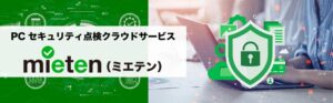 NTTテクノクロス、mietenの新バージョンを2026年10月15日提供開始へ