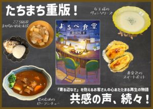 音はつきの小説よるべ食堂が発売1カ月で重版決定 続編は2027年秋ごろ刊行へ