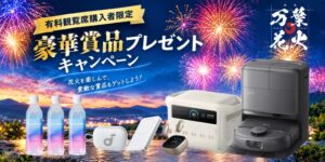 【11月22日開催】万葉花火 supported by Anker有料観覧席購入でAnker製品などが当たるキャンペーンを開催