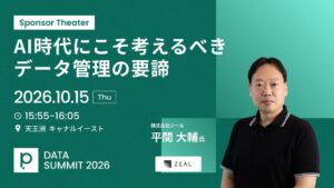 ジールがprimeNumber DATA SUMMIT 2026に協賛へ