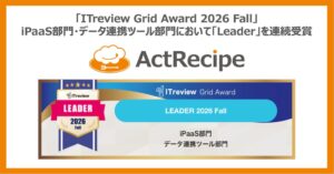 ActRecipeがITreviewの各部門でLeaderを連続受賞