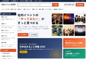 社内イベント百貨店が全面刷新 119商品をシーン別に掲載
