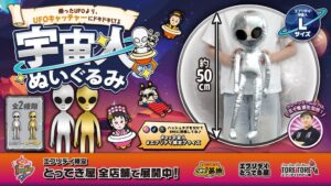 東洋、プロ監修の宇宙人ぬいぐるみLサイズを2026年10月10日より順次展開へ