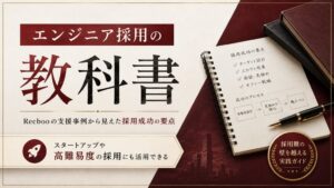 ノックラーン、エンジニア採用の課題と改善策まとめた資料を公開