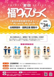 第１回 福りんぴっくが令和8年10月24日に開催へ 競技参加者を募集
