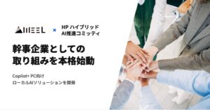 WEEL、日本HP設立のHP ハイブリッドAI推進コミッティに幹事企業として参画