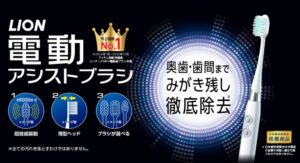 ライオンのＬＩＯＮ電動アシストブラシ、電動ハブラシ市場で販売個数3年連続No.1