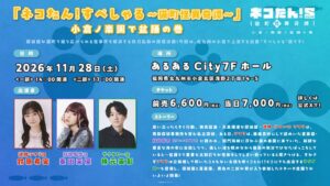 ネコたん！シリーズ初の出張公演が2026年11月に北九州・小倉で開催へ