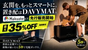 【玄関マットが、宅配ボックスに変身!?】置き配」の常識を変える新発想の「DAVYMAT」が2026年10月14日よりMakuakeにて先行販売開始！