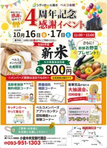 シティホール清水 ベルコ会館、4周年記念感謝イベントを2026年10月に開催へ