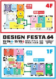 デザインフェスタvol.64が11月14日と15日に東京ビッグサイトで開催へ