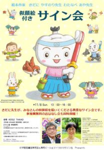 絵本作家きだにやすのりとわたなべあやのサイン会が2026年11月8日に高尾で開催へ