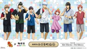 アニメ銀魂と極楽湯 RAKU SPAのコラボ 10月22日より全国で開催へ