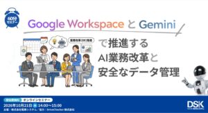 電算システム、AI活用とデータ管理に関する無料セミナーを10月21日に開催へ