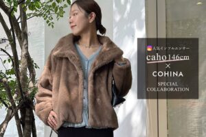 COHINA、cahoコラボの小柄女性向け冬アウター2型を10月14日に発売へ