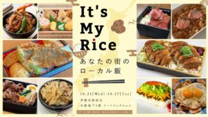 北から南まで、日本各地の新米を活かしたグルメが伊勢丹新宿店に集結！「it's my rice ～あなたの街のローカル飯～」