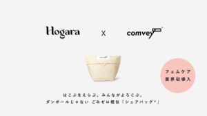 豊島展開のHogara公式オンラインストアにcomveyのシェアバッグが導入