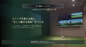 Kinect be、ゴルフ動作フィッティングを2026年10月16日より提供へ