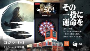 「快活CLUB」と映画『ゴジラ-0.0』ダーツコラボキャンペーン 2026年11月4日（水）～2027年1月11日（月・祝）に開催