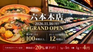 ドラゴンホットポット 六本木店が2026年11月16日オープンへ 神田店値下げも