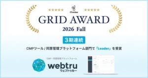 webtruがITreview Grid Awardで3期連続Leader受賞